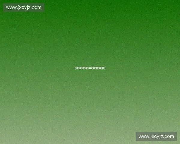 推动体育产业全国布局 打造多元化发展新格局 推动体育产业全国布局 打造多元化发展新格局