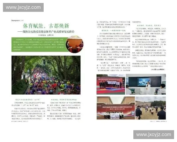 推动体育产业本地化发展打造城市健康生活新生态