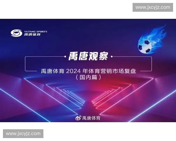 体育营销专员视角下打造品牌影响力与赛事推广策略研究